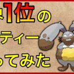 【ポケモンGO】PL50のホルードが硬すぎるw人気急上昇パーティー！