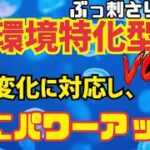 【ポケモンGO】あの最強PTがパワーアップして帰ってきた！通常ハイパー環境特化型PT Vol.2⭐︎