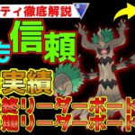 【ポケモンGO】S10最終＆S 11早期リーダーボード達成レジェンド請負パーティの立ち回りを公開します!!【GOバトルリーグ】【スーパーリーグ】