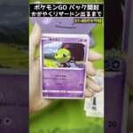 【ポケカ】ミュウツーきたー！？メタモン好きの無限パック開封！【ポケモンGO】#Shorts