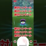 【色違い】過去、サクラビスにしか進化できなかった女のパールルガチャ。【ポケモンGO】#Shorts