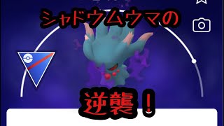 『ポケモンGO』あの技で暴走！シャドウムウマ爆誕！#ポケモンgo #ポケモン #ゲーム実況 #pokemon