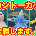 [カントーカップ]シャドウカビゴンを使ってGOバトルリーグに挑戦[ポケモンgo][GBL]初心者や中級者に最強オススメ編成構築。シーズン１１.底ポケ、SL