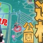 【逸材】な公園発見‼️母とディアルガレイド:ポケモンGOin愛知県半田市