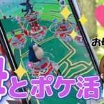 母がポケモンGO始めたので一緒にポケ活してみたin愛知県:ポケモンGO※存在登場