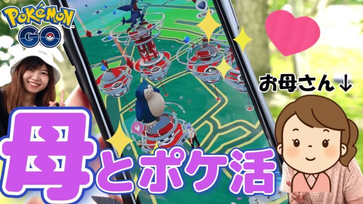 母がポケモンGO始めたので一緒にポケ活してみたin愛知県:ポケモンGO※存在登場