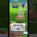 【マスターリーグ】待ちに待ったマスター【ポケモンGO】#shorts