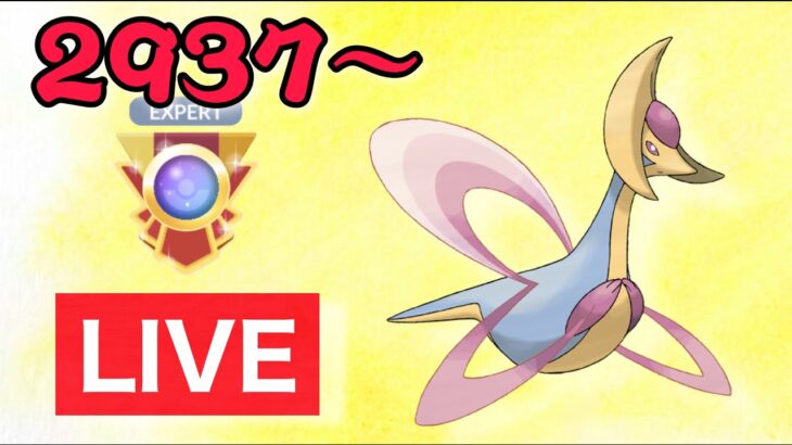 【生配信】いくぞ！レジェンドチャレンジ！  Live #576【ハイパーリーグ】【ポケモンGO】