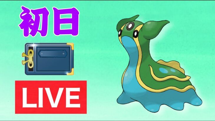 【生配信】環境調査！ヒスイカップの初日は！？  Live #577【ヒスイカップ】【ポケモンGO】