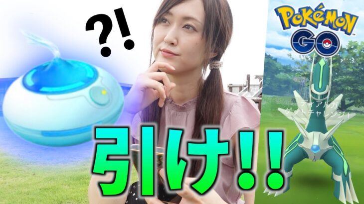 NEWおこうからガラル三鳥!?? もう兎に角ディアルガもガラルも引け!! in金蛇水神社【ポケモンGO】