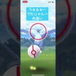 【Pokémon GO】ポケモンGO色違い フリーザー色違いでろー  #shorts