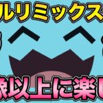 ワクワクの環境考察！リトルリミックスQR対戦！【 ポケモンGO 】【 GOバトルリーグ 】【 GBL 】【 リトルリミックス 】