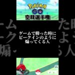 【TikTok再生された】ポケモンGOやりすぎて耳がおかしくなった男の末路　～ビークイン編～ #Shorts