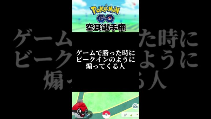 【TikTok再生された】ポケモンGOやりすぎて耳がおかしくなった男の末路　～ビークイン編～ #Shorts