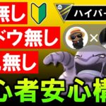 【初心者安心】 XL無しシャドウ無し伝説無しの構築【ポケモンGOバトルリーグ】