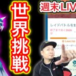 レイドXP2倍を獲得せよ！ウルトラアンロック目指してディアルガ討伐！【ポケモンGO】