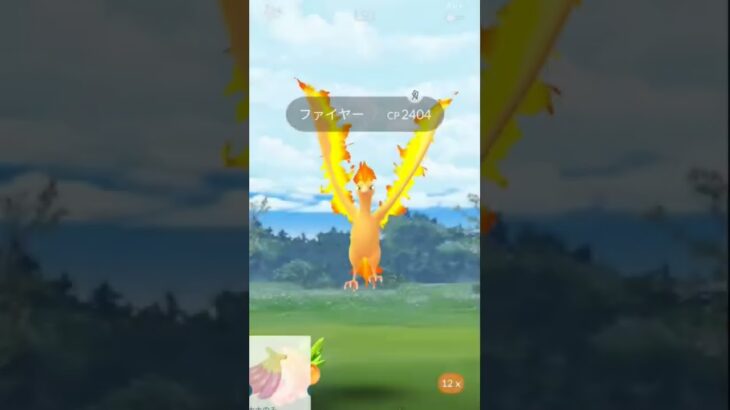 【ポケモンgo】【レイドバトル】ファイヤー