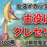 【ポケモンgo】〜バトルリーグ対戦動画〜ヒスイカップ‼️主役はこの子で決まり！！（期間限定特別版）