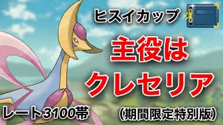 【ポケモンgo】〜バトルリーグ対戦動画〜ヒスイカップ‼️主役はこの子で決まり！！（期間限定特別版）