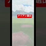 ポケモンgo GBL 新機能ナイアン自動選出発動！？全編は動画をご覧ください。。