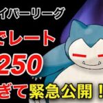 【ポケモンgo】〜バトルリーグ対戦動画〜ヤバすぎる‼️レート2日で250上げたパーティーはこれだ！（ハイパーリーグ）
