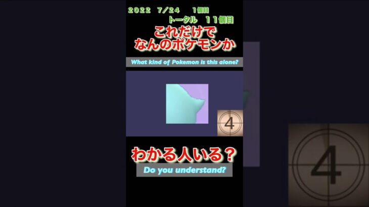 【ポケモンgoだーれだクイズゲーム】【Pokemon go who’s quiz game 】第１２回大会7/19〜7/24