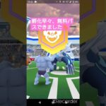 short🎥290回目『無料レイドパス』使い道【ポケモンGO】#shorts #pokemon #ゲーム実況