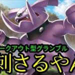 【ＧＯバトルリーグ】めっちゃ刺さるやん！バークアウト型グランブル！【ポケモンＧＯ】