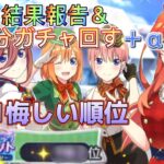 【ごとぱず】イベントの結果報告＆報酬分のガチャ回します＋α付