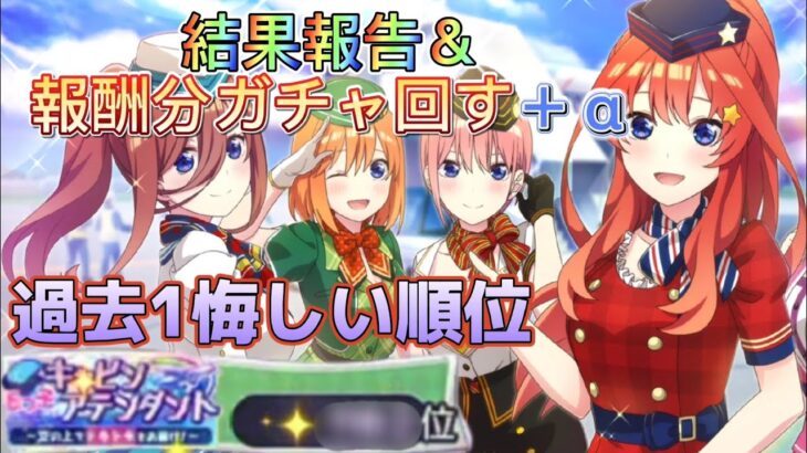 【ごとぱず】イベントの結果報告＆報酬分のガチャ回します＋α付