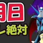 【ポケモンＧＯ注意】明日からコレ絶対忘れずに！新ツール＆絶対に負けちゃダメ？【明日の対策＆最新情報】