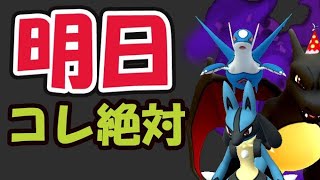 【ポケモンＧＯ注意】明日からコレ絶対忘れずに！新ツール＆絶対に負けちゃダメ？【明日の対策＆最新情報】