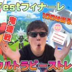 鬼連戦！個体値100のアイツ狙い！激アツウルトラビーストレイド大連戦！結果はまさかの…!?マッシブーン、デンジュモク、ウツロイド、フェローチェ【ポケモンGO】