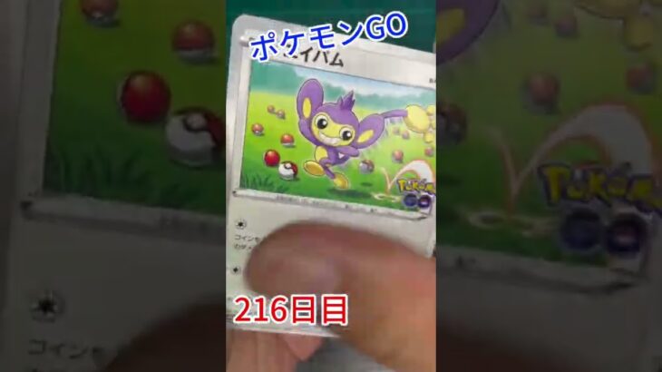 【1日1パックチャレンジ】ポケモンGO編216日目【ポケカ】#shorts