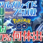 【合計1400戦】色100%ディアルガ目指してレイドをやりまくった結果【ポケモンGO】