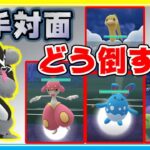 1日で環境は大きく変わる！昨日勝てたパーティーが今日も勝てることはほぼない…【ポケモンGO】【シーズン11】【スーパーリーグ】