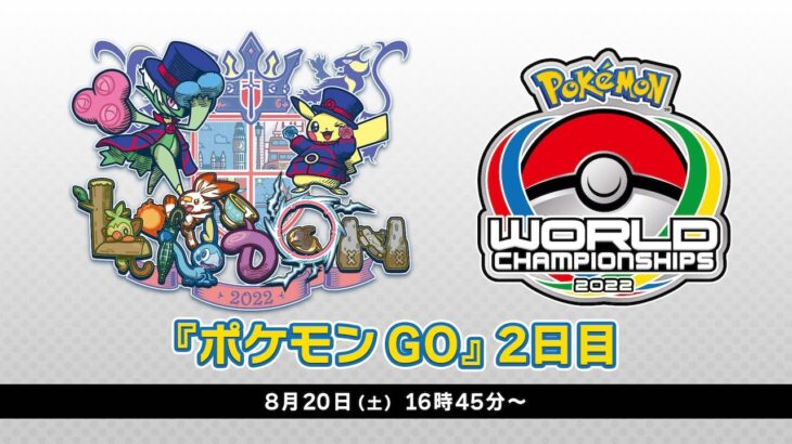 【公式】「ポケモンワールドチャンピオンシップス2022」『ポケモン GO』部門 2日目