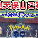 聖地・天保山案内~2022夏~ポケ活【ポケモンGO】