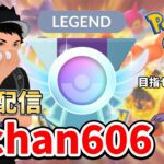 レート2849～ LEGEND厳しくなってきました #ポケモンGO #GOバトルリーグ