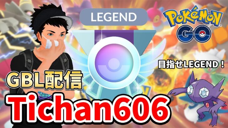 レート2921～ 俺をGBLから解放してくれー！！！ #ポケモンGO #GOバトルリーグ