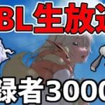 【生放送】レート3012~ スーパーリーグ ライブ配信 登録者3000人感謝の勝ちまくり放送局【ポケモンGO】【GOバトルリーグ】【GBL】