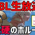 【生放送】レート3208~ スーパーリーグ ライブ配信 最硬のホルード爆誕！【ポケモンGO】【GOバトルリーグ】【GBL】