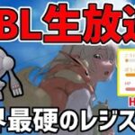 【生放送】レート3330~ ハイパーリーグ ライブ配信 レジスチル弱体化まじすか？【ポケモンGO】【GOバトルリーグ】【GBL】