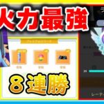 これぞ新最強パ！？8連勝でランク25目前まで回復！【ポケモンGO】【シーズン11】【スーパーリーグ】