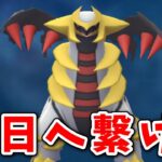 【生配信】ハイパー最終日！安心安全のギラティナでレート維持！ #921【ポケモンGO】