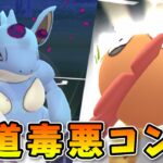 【生配信】今日も元気にズルズキン！ #932【ポケモンGO】