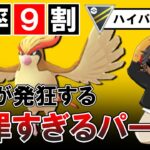 【勝率9割】世界が発狂する犯罪すぎるパーティを紹介します【ポケモンGOバトルリーグ】