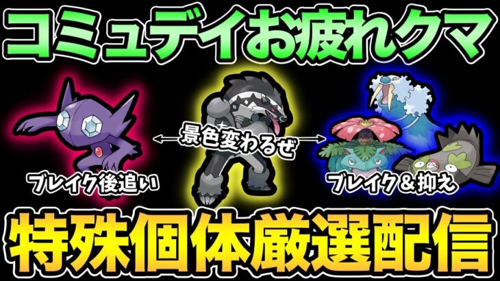 【 さすがナイアン 】タチフサグマの特殊個体総まとめ！コミュデイの不具合振り返り雑談しながらBOX整理【 ポケモンGO 】【 GOバトルリーグ 】【 GBL 】