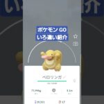 ポケモン GO 色違い 紹介