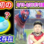 おさんぽおこうの「意外な落とし穴」！？ザシアン・ザマゼンタ対策万全に！【ポケモンGO】